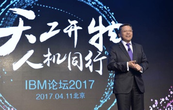 IBM在中国践行商业人工智能,聚焦行业价值、增强专业能力