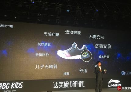 腾讯QQ物联发布智能定位鞋 搭建儿童安全平台