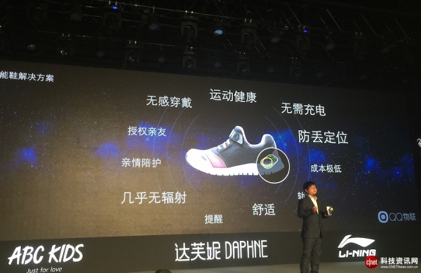 腾讯QQ物联发布智能定位鞋 走失儿童经过即可定位
