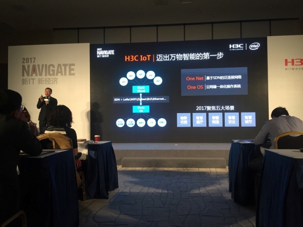 Navigate 2017:新华三物联网战略解读