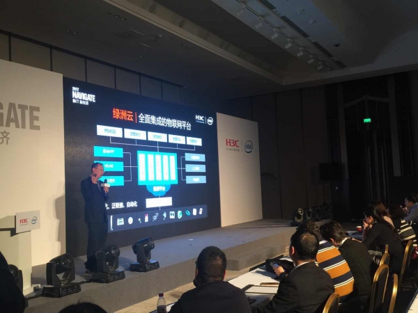 Navigate 2017:新华三物联网战略解读