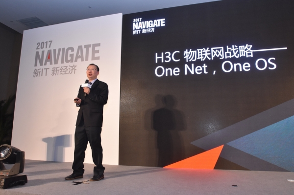 Navigate 2017：新华三物联网战略解读