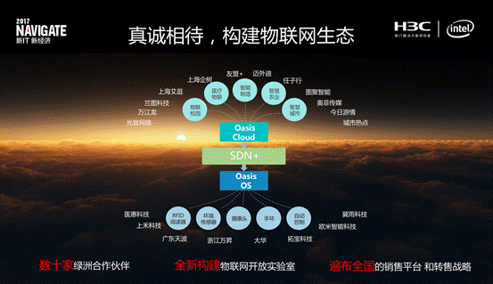 Navigate 2017:新华三物联网战略解读
