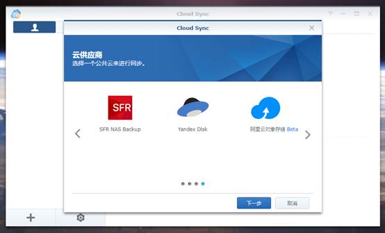 异地备份即连即用,群晖与阿里云携手打造更适合中小企业的方案