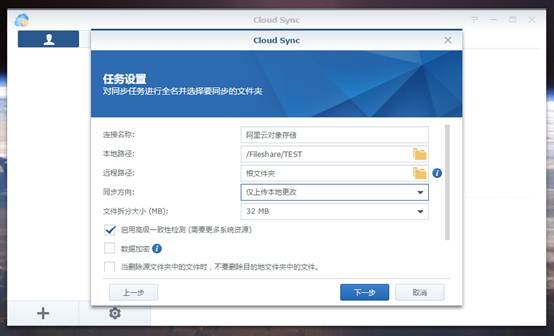 异地备份即连即用,群晖与阿里云携手打造更适合中小企业的方案