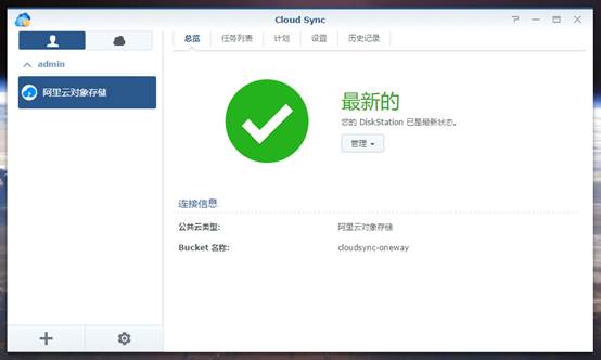 异地备份即连即用,群晖与阿里云携手打造更适合中小企业的方案