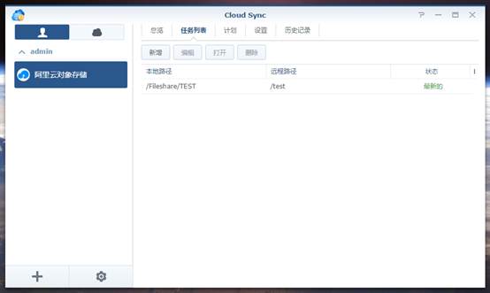 异地备份即连即用,群晖与阿里云携手打造更适合中小企业的方案