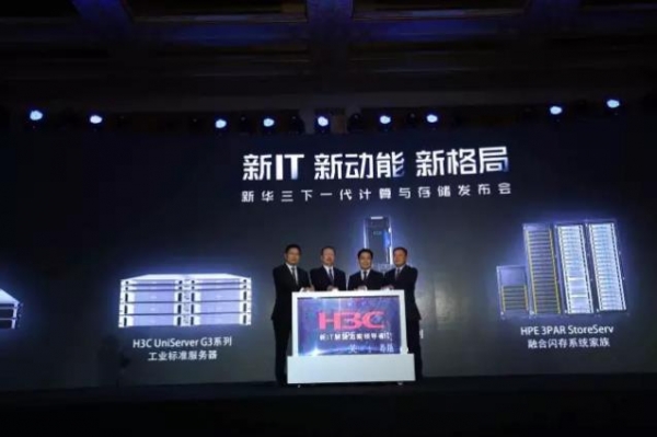 用产品践行战略 看新华三如何赋能行业数字化转型
