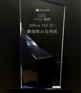微软给滴滴企业版颁了个奖：助力Office365用户数字化转型