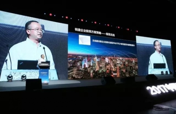2017中国两化融合大会,锐捷用场景创新 智能制造展现工匠情怀