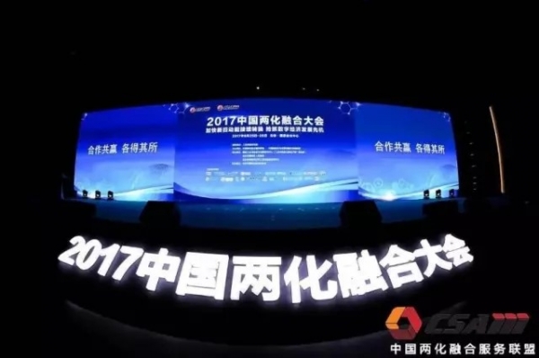 2017中国两化融合大会，锐捷用场景创新 智能制造展现工匠情怀