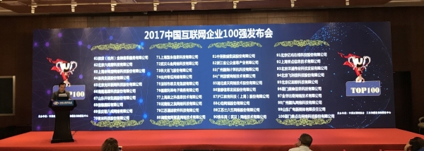 2017年中国互联网企业百强出炉 梆梆安全领跑移动安全行业