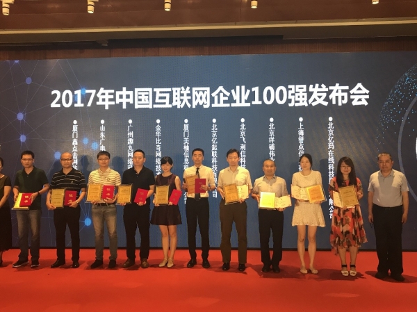 2017年中国互联网企业百强出炉 梆梆安全领跑移动安全行业