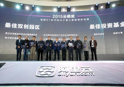 寻找DT时代的云计算大数据创新先锋   2015云栖奖上海揭晓