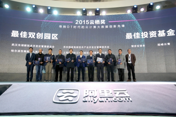 寻找DT时代的云计算大数据创新先锋   2015云栖奖上海揭晓