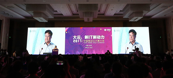 中国移动云计算大会在苏州召开:大云4.0发布