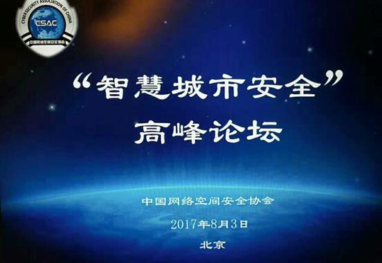 启迪国信:新型智慧城市需实现基于安全的移动化