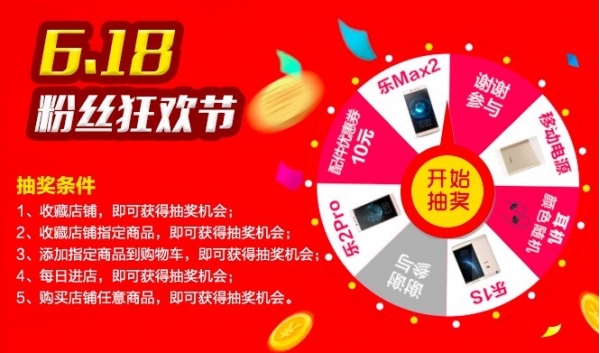 京东618首份战报：乐视超级手机乐2获千元旗舰单品销量冠军