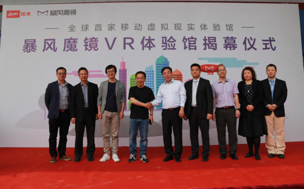 VR产业转移线下发力 移动VR体验馆落户北京国美