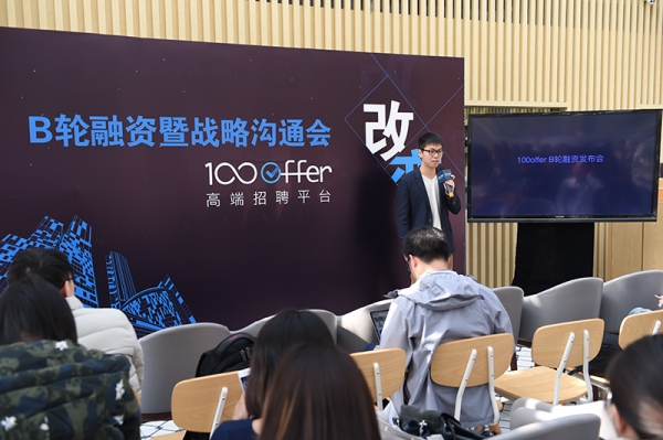 100offer完成B轮融资 业务将延伸至互联网全领域招聘