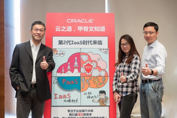 IaaS也能玩出新意?Oracle说,可以!
