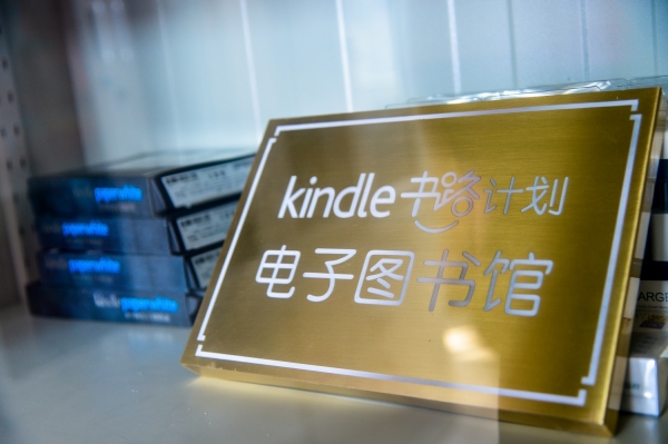 筑梦“书路计划”首批亚马逊Kindle电子图书馆正式启用