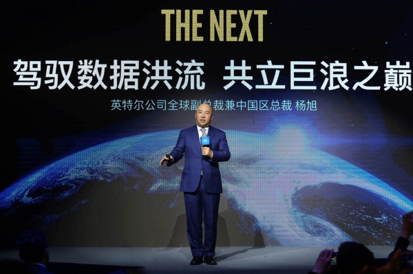 英特尔杨旭:我们是一家处理数据的公司