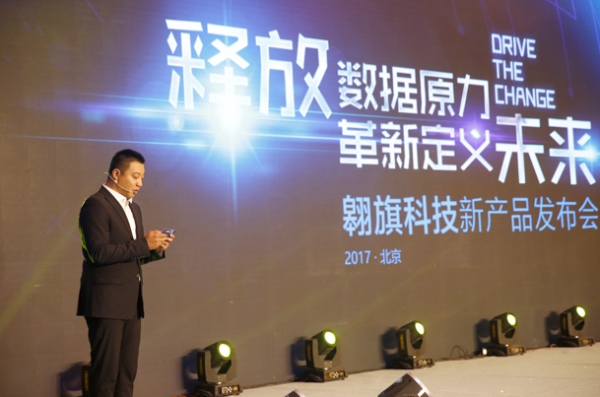 翱旗科技发布四款新品，欲打造产品化、通用化DT服务