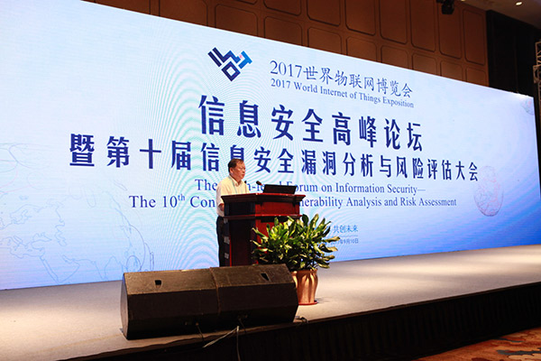 2017世界物联网博览会信息安全高峰论坛成功举办