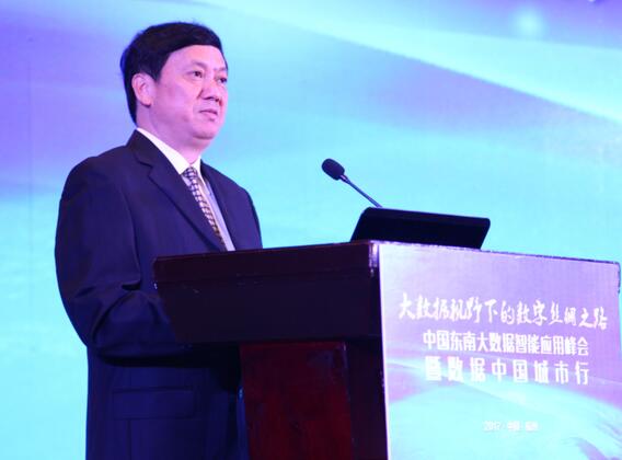 中国东南大数据智能应用峰会成功举办