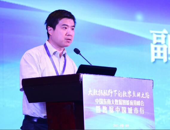 中国东南大数据智能应用峰会成功举办
