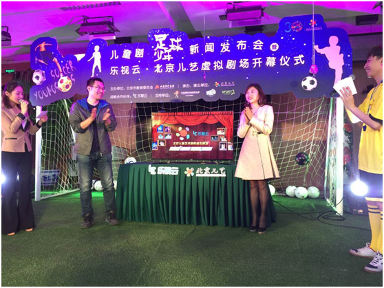 乐视云与北京儿艺战略合作 首创线上儿童虚拟剧场