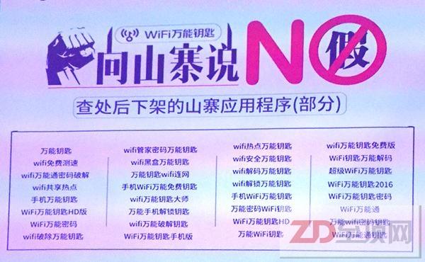 WiFi万能钥匙联合多家应用市场打假 一年筛出1387款次李鬼