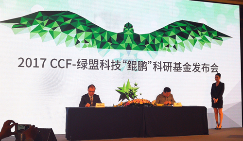 网络安全版的“让梦想照进现实”—— CCF-绿盟科技 鲲鹏科研基金