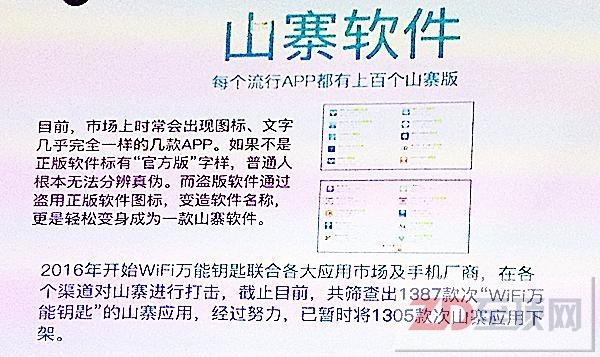 WiFi萬能鑰匙聯(lián)合多家應(yīng)用市場(chǎng)打假 一年篩出1387款次“李鬼”