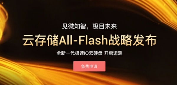 企业上云的极速存储挑战,华为云全新极速IO云硬盘性能评测