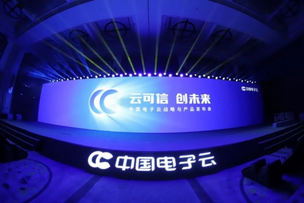 安全为先 中国电子云亮出服务政企数字化转型"杀手锏"