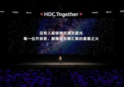 华为HDC：鸿蒙迎来2.0，全球第三大移动应用生态同期破土