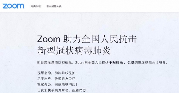 能用和好用的区别——远程视频会议体验ZOOM篇