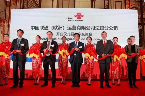 中国联通成立法国分公司    发布欧洲金融专网、云网一体化解决方案