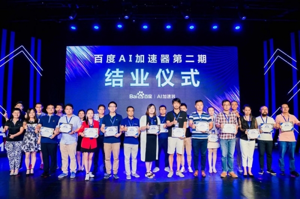 百度AI加速器第二期DemoDay在京举行 23家企业展示如何拥有AI 
