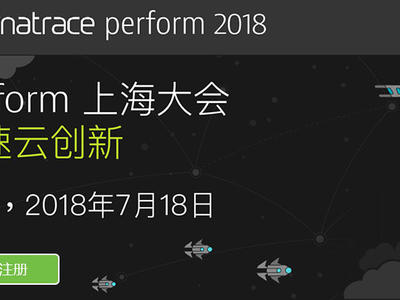 Perform 上海2018 加速云创新