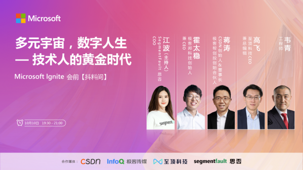 多元宇宙,数字人生——技术人的黄金时代