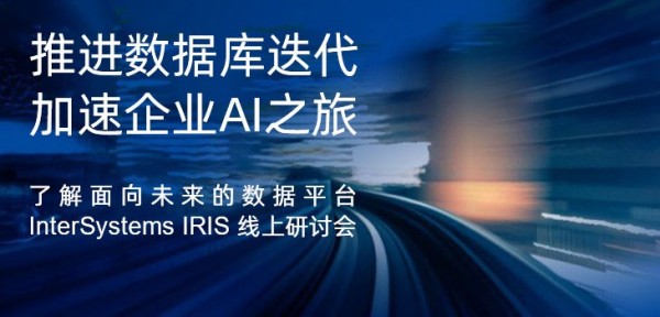 从数据库到数据平台 加速企业数字化转型