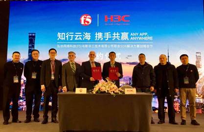 F5与新华三签署SDN解决方案合作协议
