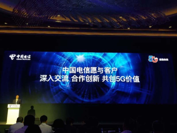 中国电信发布六大领域行业云网 提出三个服务方向