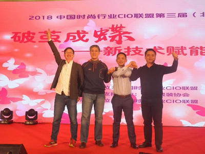 第三届中国时尚行业CIO联盟年会在京圆满落幕