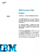 IBM Common SQL Engine 