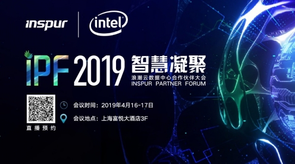 AI点亮上海滩 浪潮IPF2019火力全开