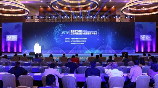 开拓政府治理新局面 2019数博会多个报告重磅发布